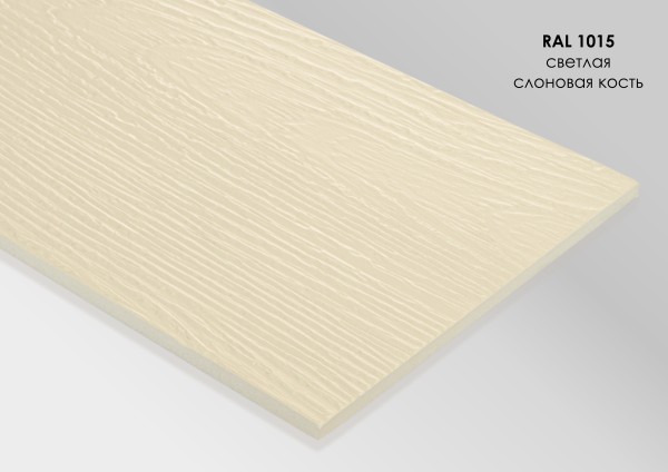 Фиброцементный сайдинг Fibra Plank Светлая слоновая кость / RAL 1015 купить в Печоре