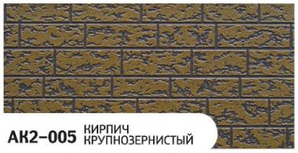 Фасадная панель Zodiac Кирпич крупнозернистый AK2-005 купить в Печоре