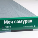 Сайдинг Мирко 7,5 под дерево С012 купить в Печоре