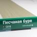 Сайдинг Мирко 7,5 под дерево С018 купить в Печоре