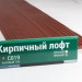 Сайдинг Мирко 7,5 под дерево С019 купить в Печоре